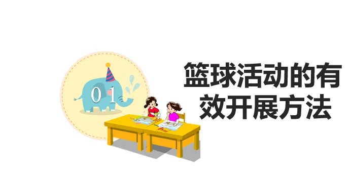 老年篮球爱好者如何练习控卫技巧_2