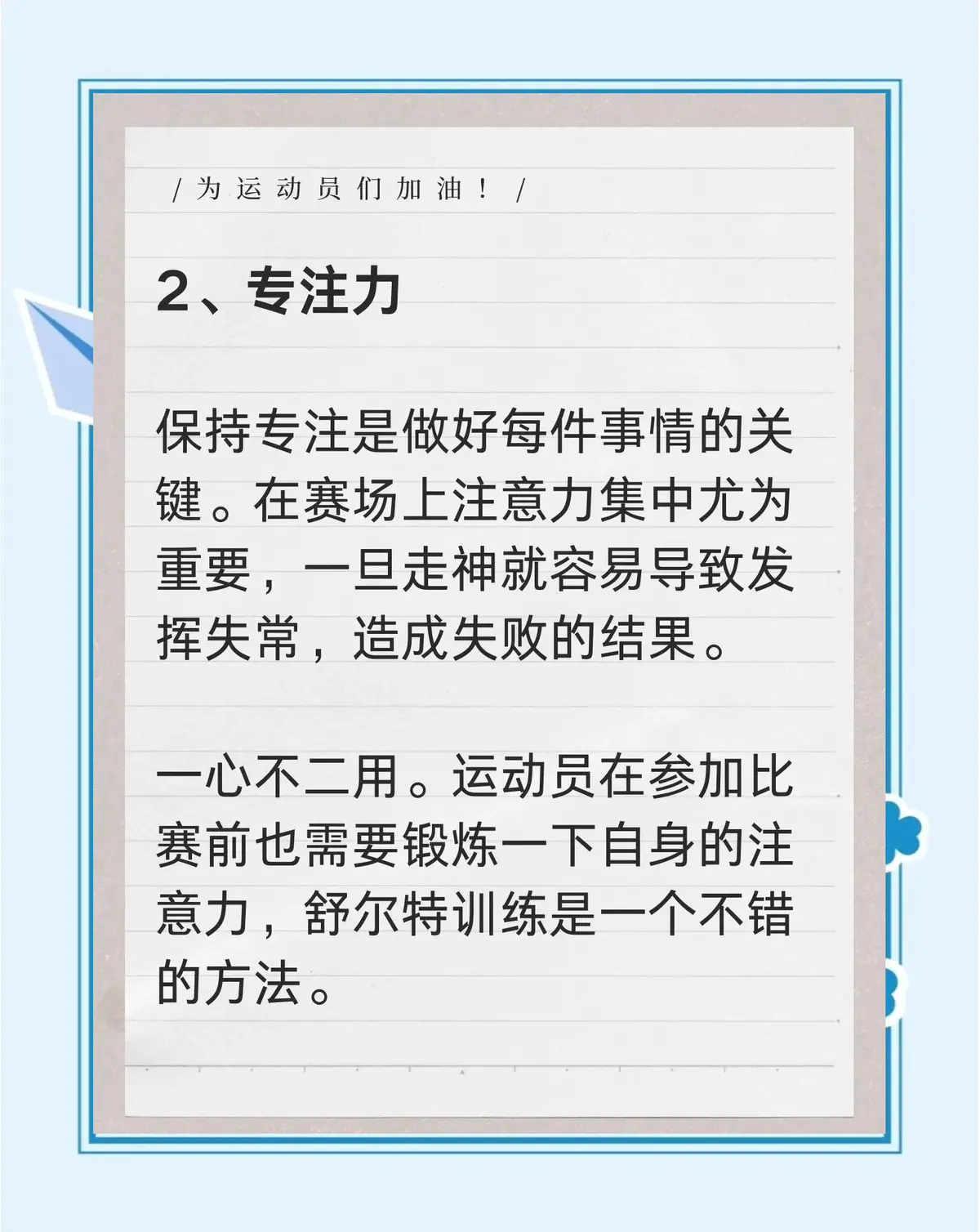 如何通过合理的营养补充来支持篮球恢复训练?_1