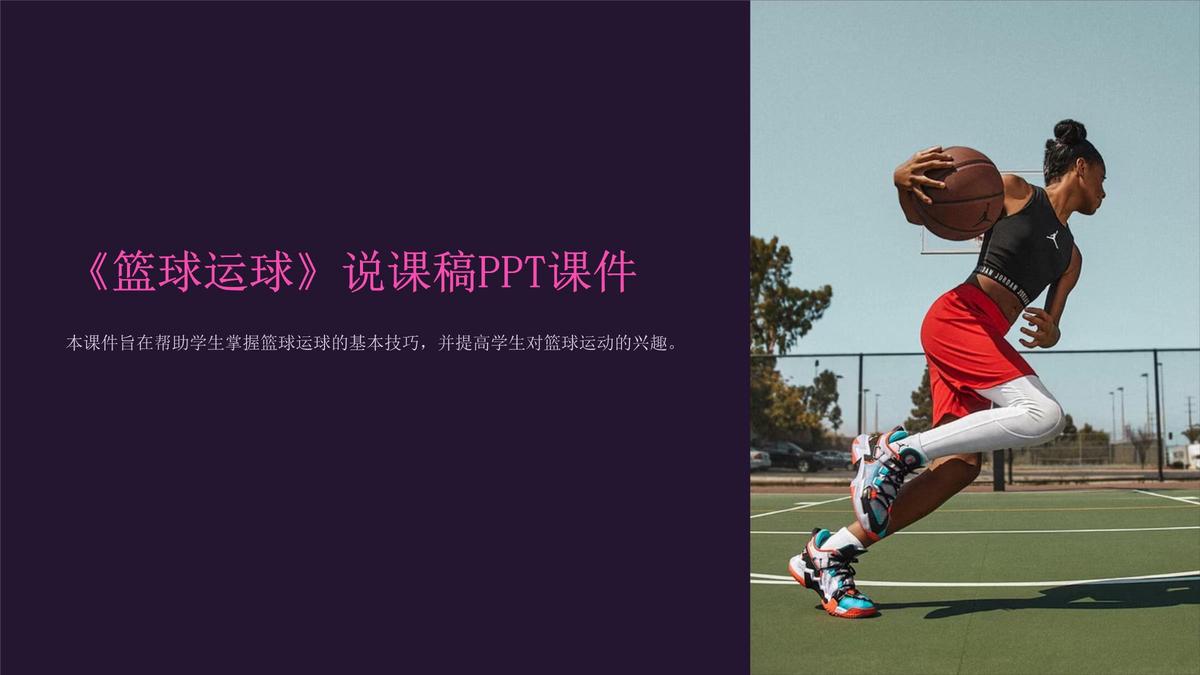 篮球训练课件